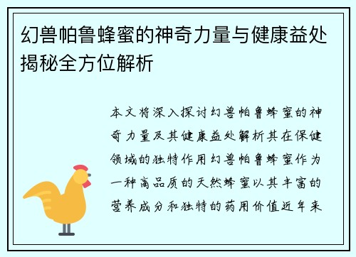幻兽帕鲁蜂蜜的神奇力量与健康益处揭秘全方位解析