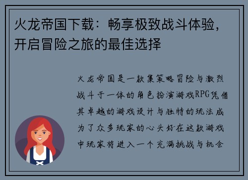 火龙帝国下载：畅享极致战斗体验，开启冒险之旅的最佳选择
