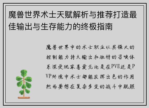 魔兽世界术士天赋解析与推荐打造最佳输出与生存能力的终极指南
